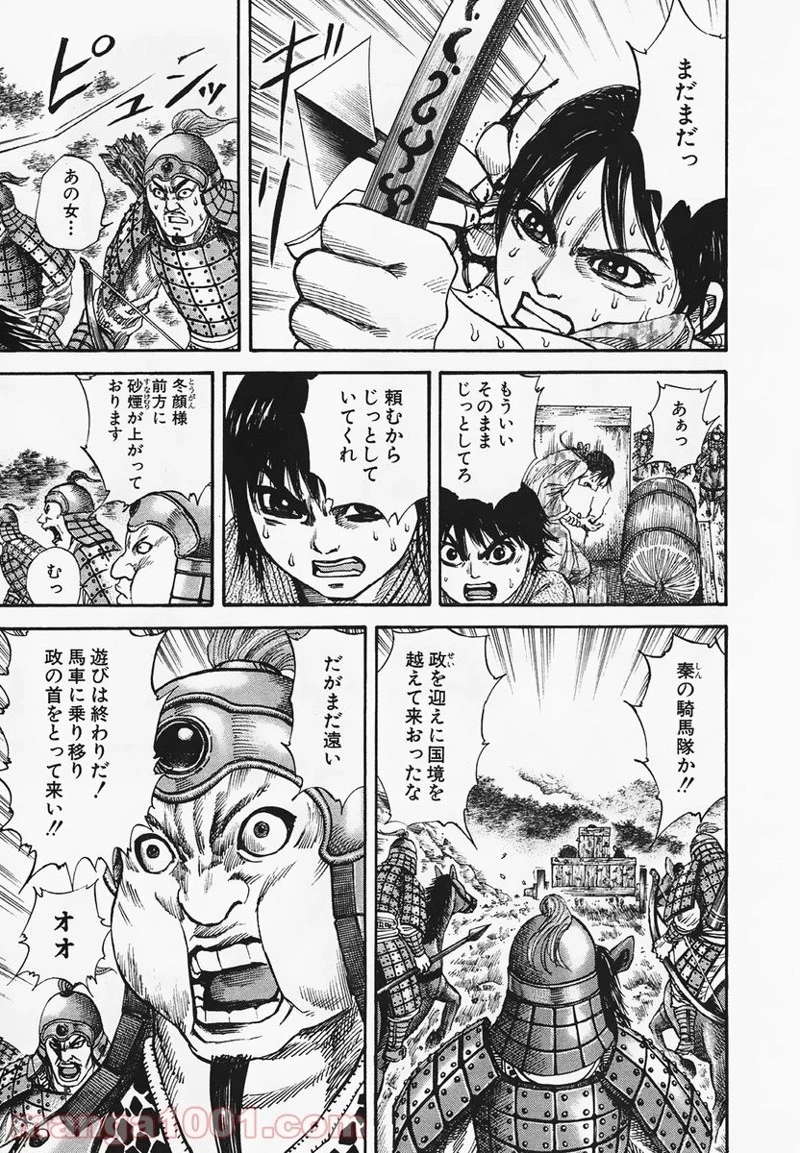 キングダム - raw - 第81話 - https://jpoo.bbcc.to/JPOO/81000091226/0006.webp