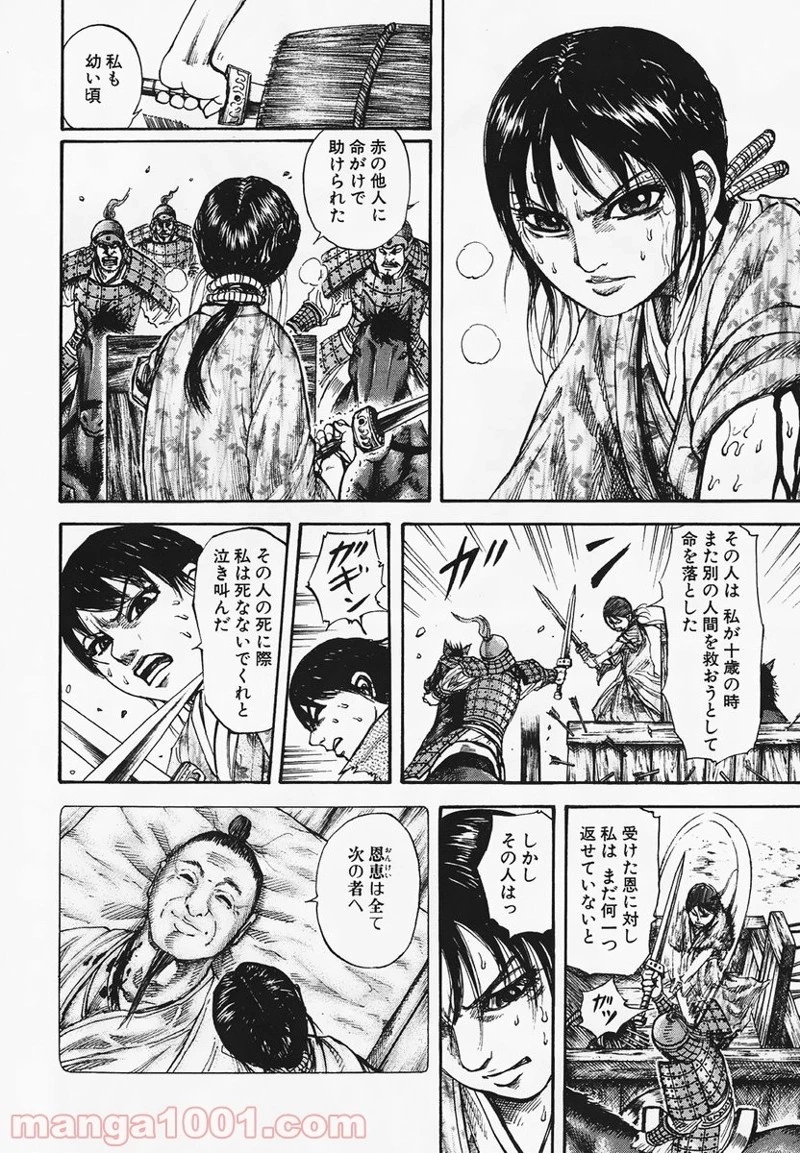 キングダム - raw - 第81話 - https://jpoo.bbcc.to/JPOO/81000091226/0007.webp