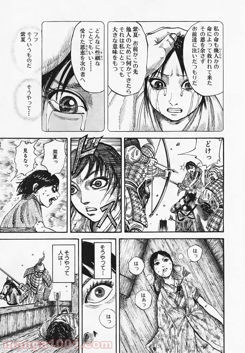 キングダム - raw - 第81話 - https://jpoo.bbcc.to/JPOO/81000091226/0008.webp