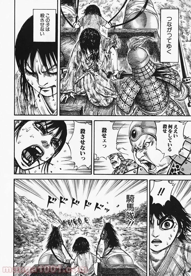 キングダム - raw - 第81話 - https://jpoo.bbcc.to/JPOO/81000091226/0009.webp