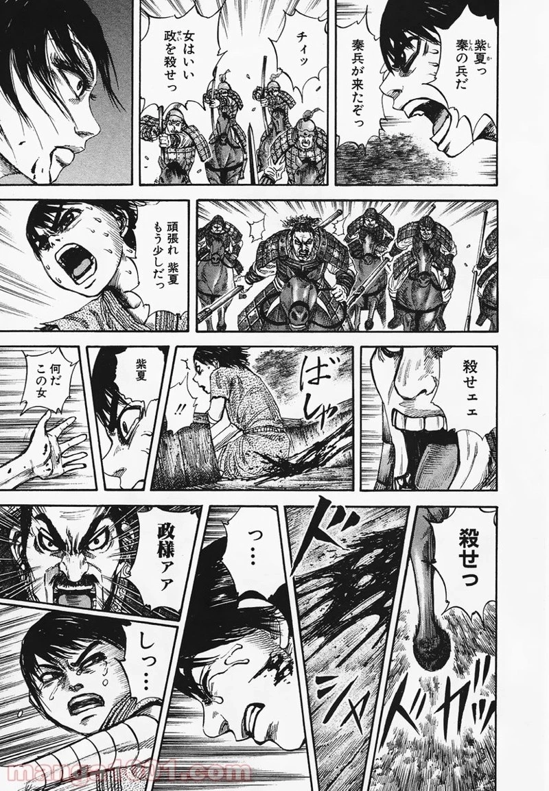 キングダム - raw - 第81話 - https://jpoo.bbcc.to/JPOO/81000091226/0010.webp