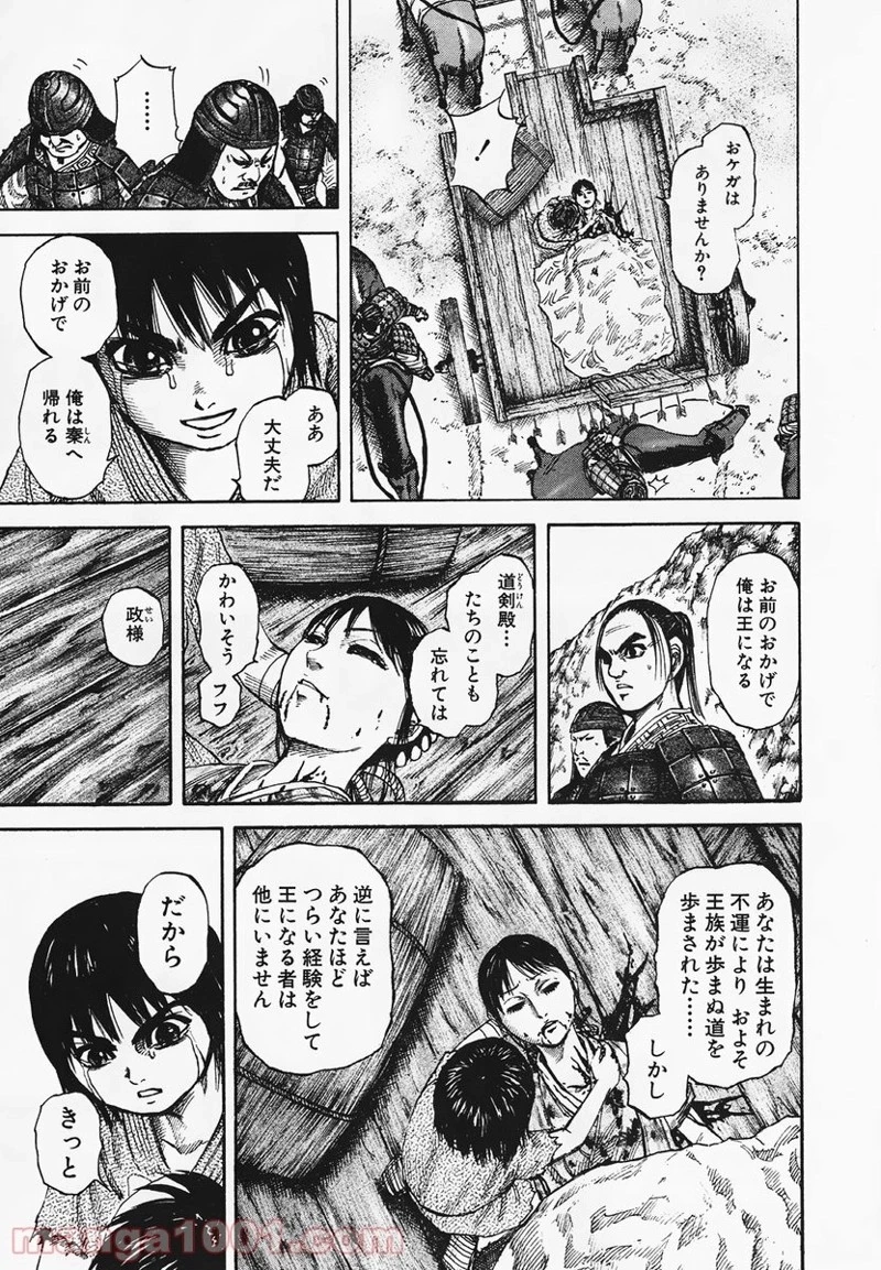 キングダム - raw - 第81話 - https://jpoo.bbcc.to/JPOO/81000091226/0014.webp