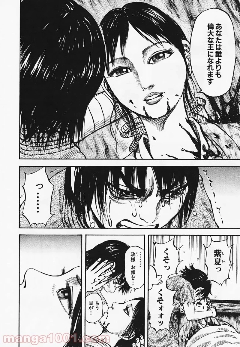 キングダム - raw - 第81話 - https://jpoo.bbcc.to/JPOO/81000091226/0015.webp
