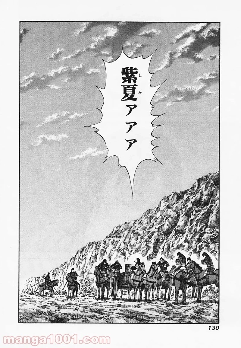 キングダム - raw - 第81話 - https://jpoo.bbcc.to/JPOO/81000091226/0017.webp
