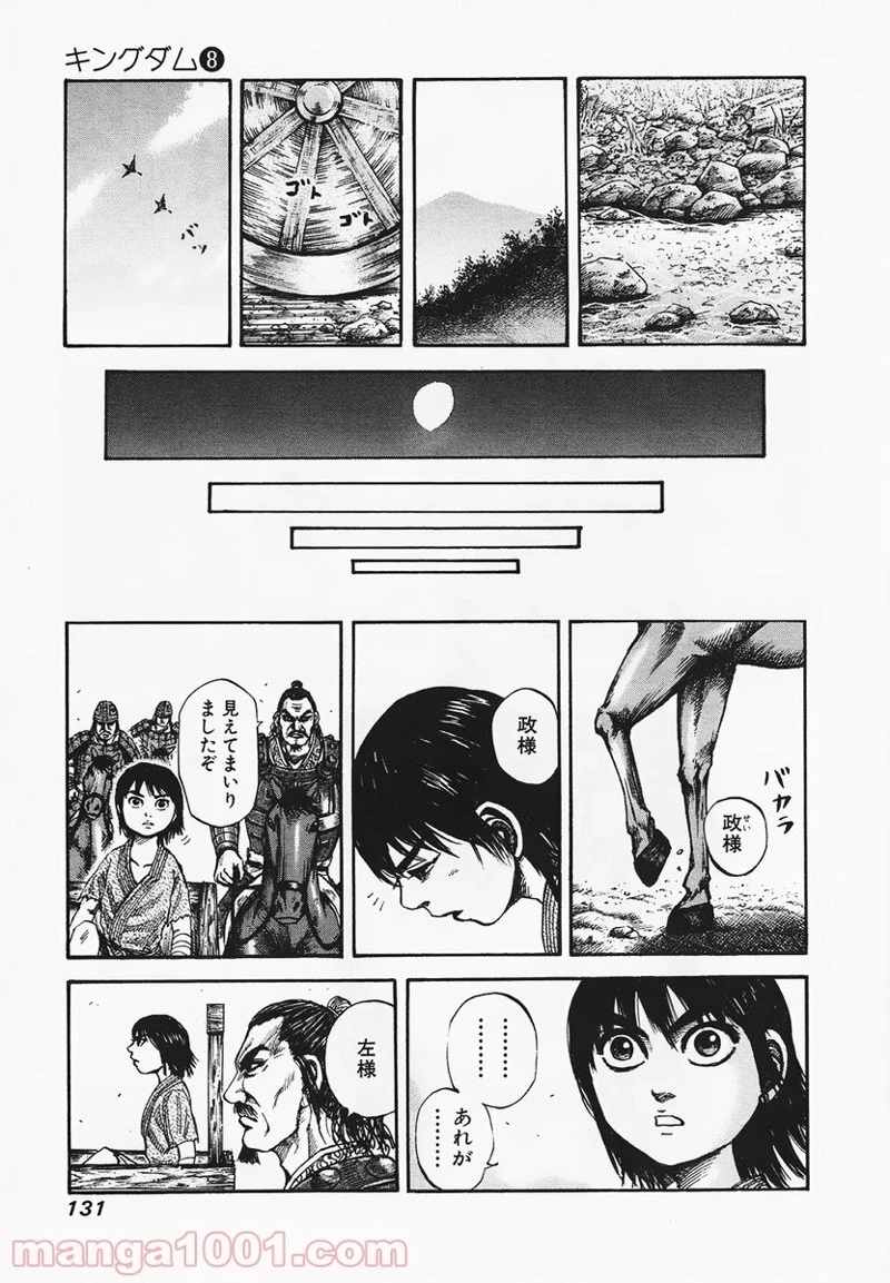 キングダム - raw - 第81話 - https://jpoo.bbcc.to/JPOO/81000091226/0018.webp