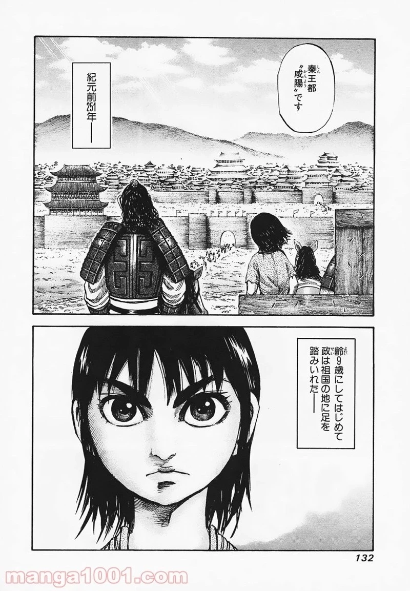 キングダム - raw - 第81話 - https://jpoo.bbcc.to/JPOO/81000091226/0019.webp