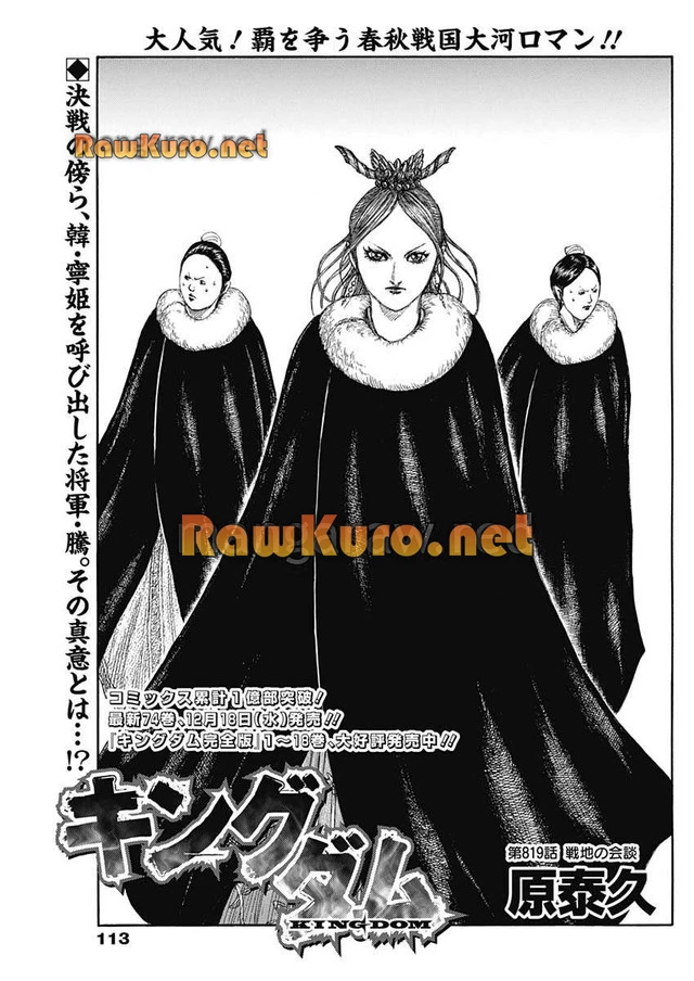 キングダム - raw - 第819話 - https://jpoo.bbcc.to/JPOO/819000280712/09-47-16-21521250256379263.webp