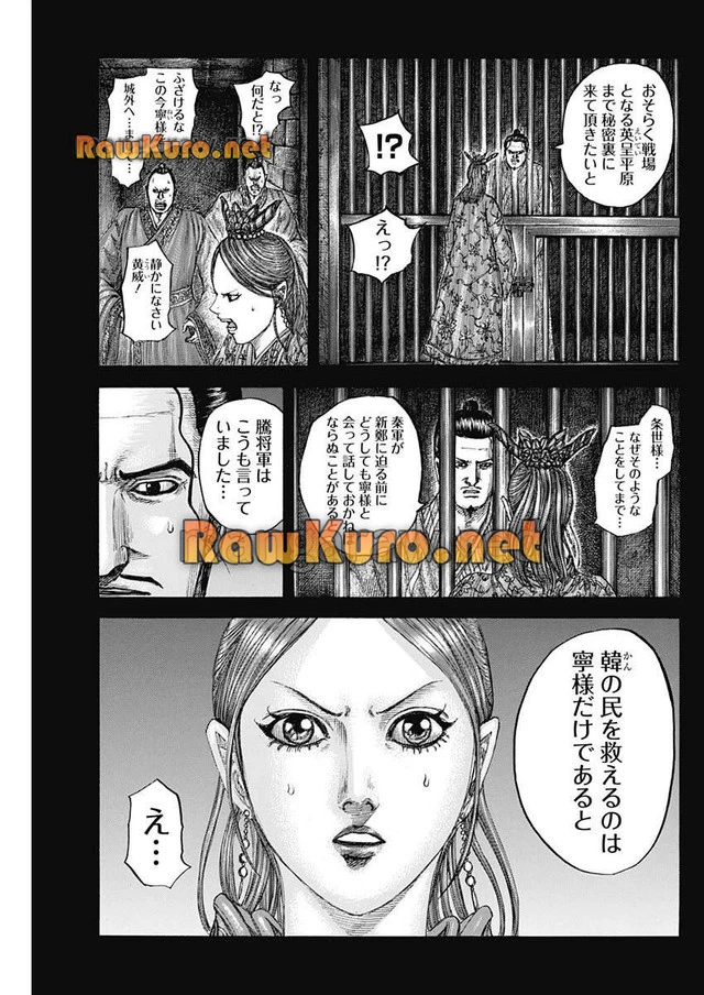 キングダム - raw - 第819話 - https://jpoo.bbcc.to/JPOO/819000280712/09-47-20-21521254606951647.webp