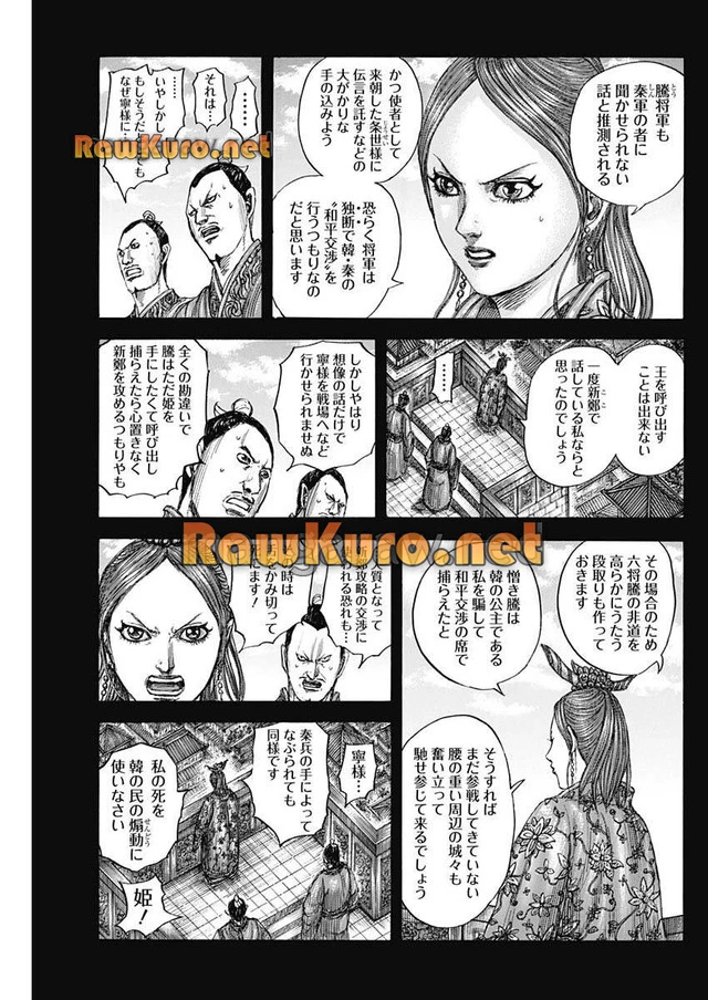キングダム - raw - 第819話 - https://jpoo.bbcc.to/JPOO/819000280712/09-47-25-21521259125269507.webp