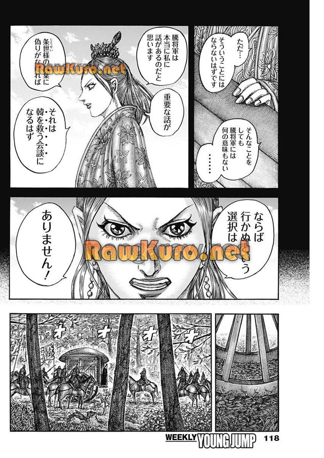 キングダム - raw - 第819話 - https://jpoo.bbcc.to/JPOO/819000280712/09-47-27-21521261215468952.webp
