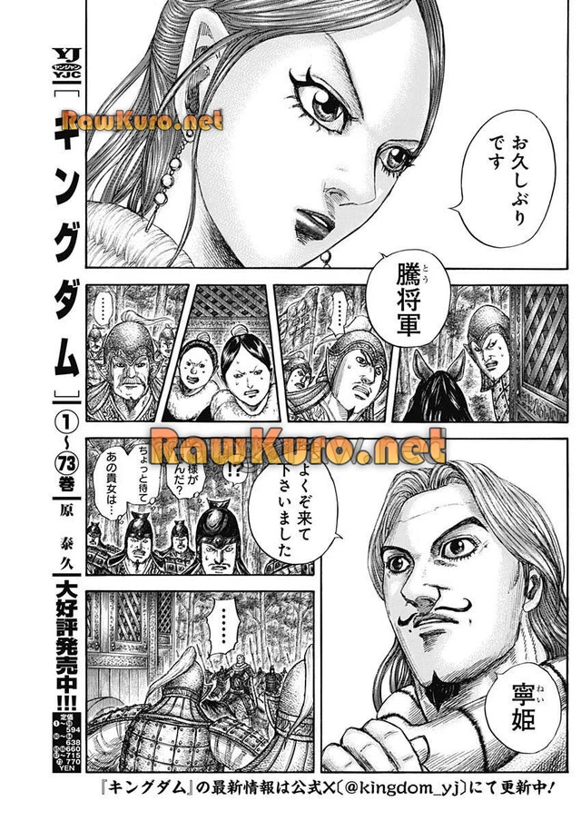 キングダム - raw - 第819話 - https://jpoo.bbcc.to/JPOO/819000280712/09-47-31-21521264859186290.webp