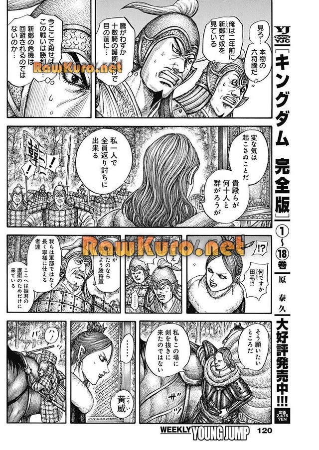 キングダム - raw - 第819話 - https://jpoo.bbcc.to/JPOO/819000280712/09-47-34-21521268193658777.webp