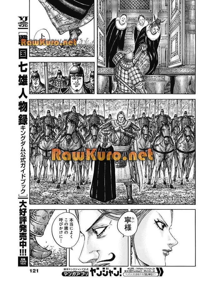 キングダム - raw - 第819話 - https://jpoo.bbcc.to/JPOO/819000280712/09-47-38-21521271688186763.webp
