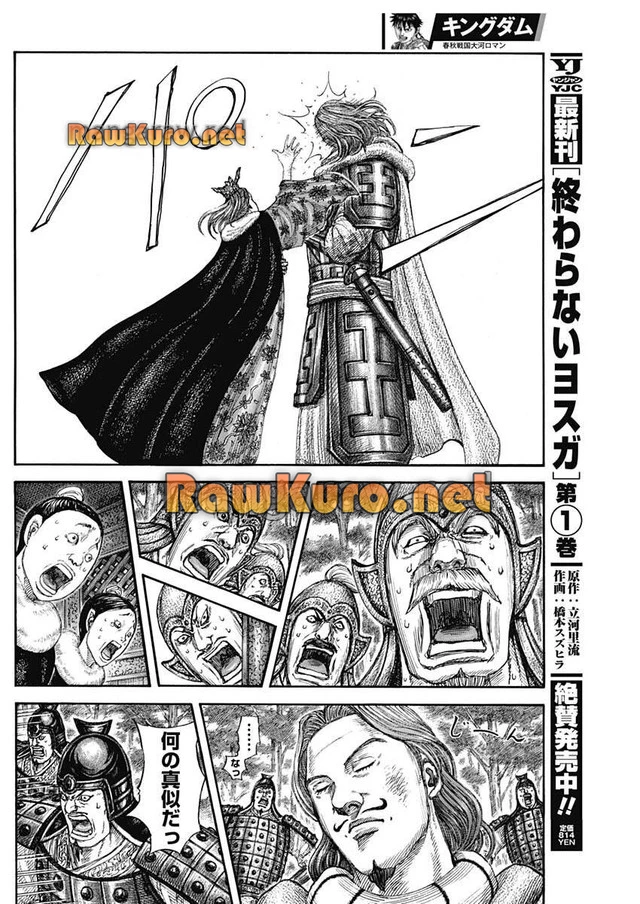 キングダム - raw - 第819話 - https://jpoo.bbcc.to/JPOO/819000280712/09-47-40-21521274041677911.webp