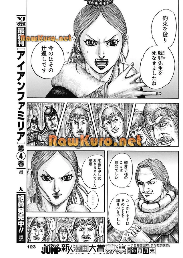 キングダム - raw - 第819話 - https://jpoo.bbcc.to/JPOO/819000280712/09-47-42-21521276207946451.webp