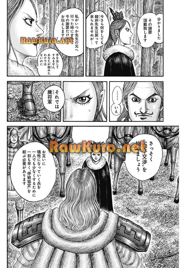 キングダム - raw - 第819話 - https://jpoo.bbcc.to/JPOO/819000280712/09-47-44-21521278527018991.webp