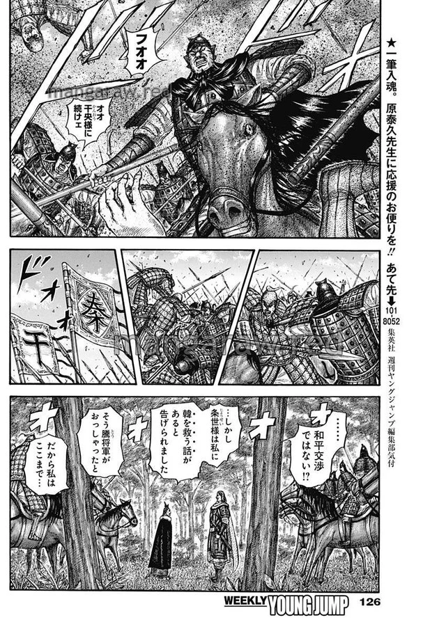 キングダム - raw - 第819話 - https://jpoo.bbcc.to/JPOO/819000280712/09-47-49-21521283363043848.webp