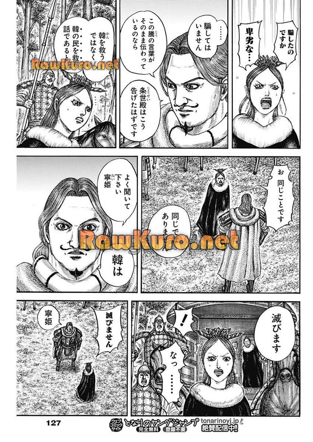 キングダム - raw - 第819話 - https://jpoo.bbcc.to/JPOO/819000280712/09-47-52-21521285804707723.webp