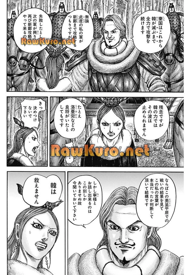 キングダム - raw - 第819話 - https://jpoo.bbcc.to/JPOO/819000280712/09-47-54-21521288217264962.webp