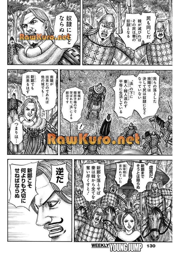キングダム - raw - 第819話 - https://jpoo.bbcc.to/JPOO/819000280712/09-48-00-21521294235312571.webp
