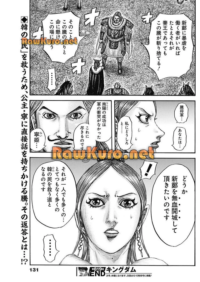 キングダム - raw - 第819話 - https://jpoo.bbcc.to/JPOO/819000280712/09-48-04-21521297756906043.webp