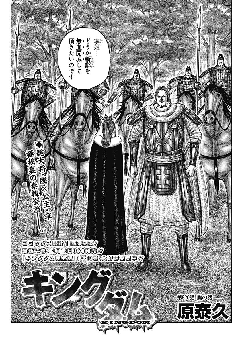 キングダム - raw - 第820話 - https://jpoo.bbcc.to/JPOO/820000120620/02.jpg