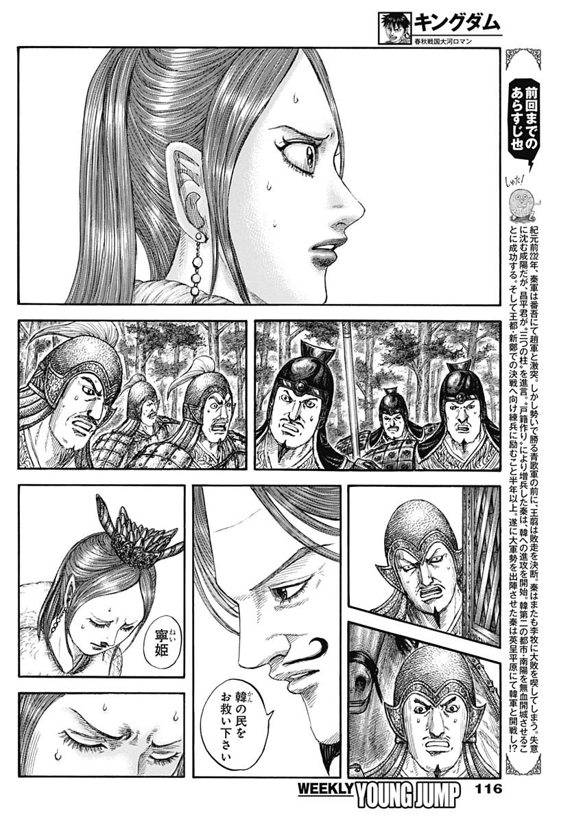 キングダム - raw - 第820話 - https://jpoo.bbcc.to/JPOO/820000120620/03.jpg