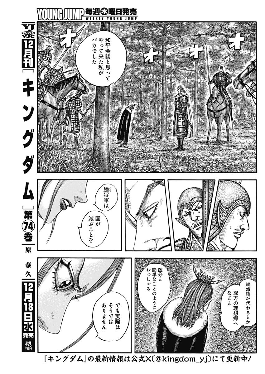 キングダム - raw - 第820話 - https://jpoo.bbcc.to/JPOO/820000120620/04.jpg