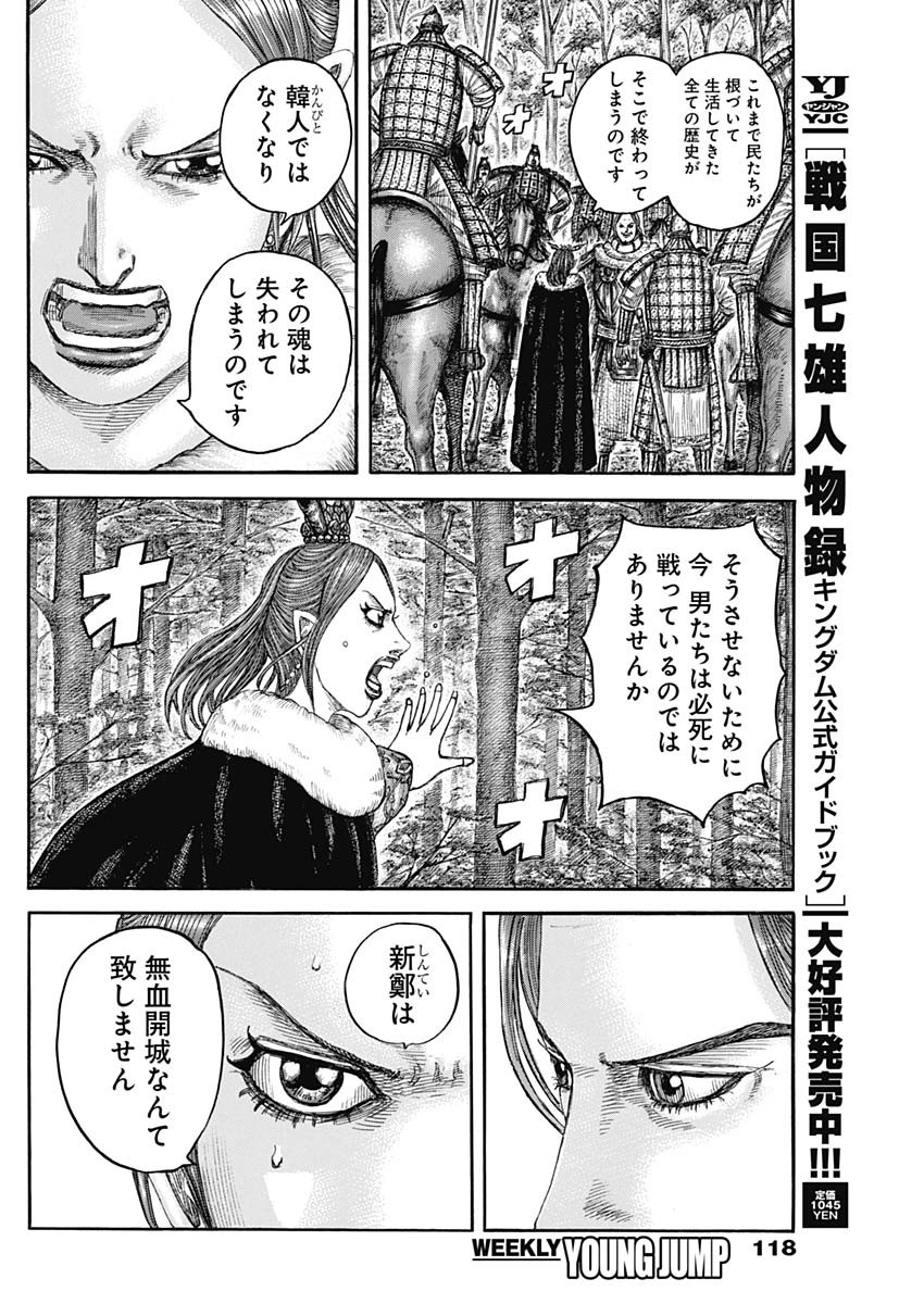 キングダム - raw - 第820話 - https://jpoo.bbcc.to/JPOO/820000120620/05.jpg