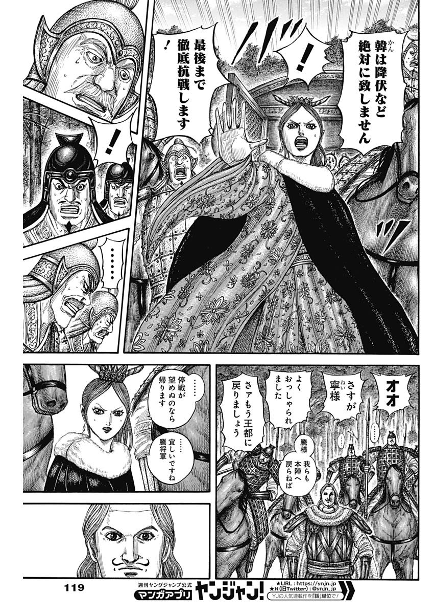 キングダム - raw - 第820話 - https://jpoo.bbcc.to/JPOO/820000120620/06.jpg