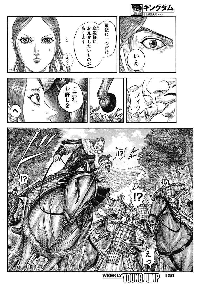 キングダム - raw - 第820話 - https://jpoo.bbcc.to/JPOO/820000120620/07.jpg