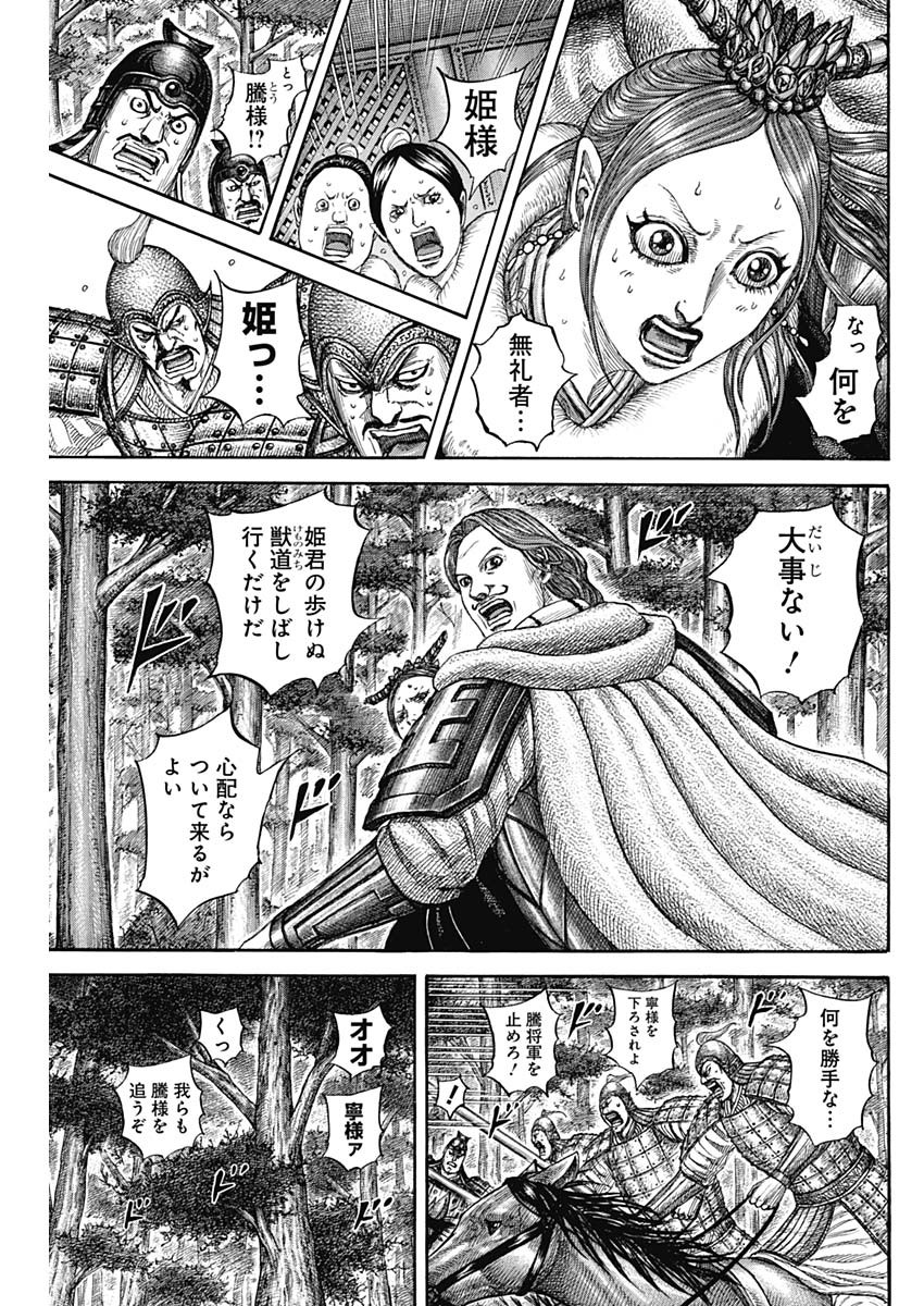キングダム - raw - 第820話 - https://jpoo.bbcc.to/JPOO/820000120620/08.jpg