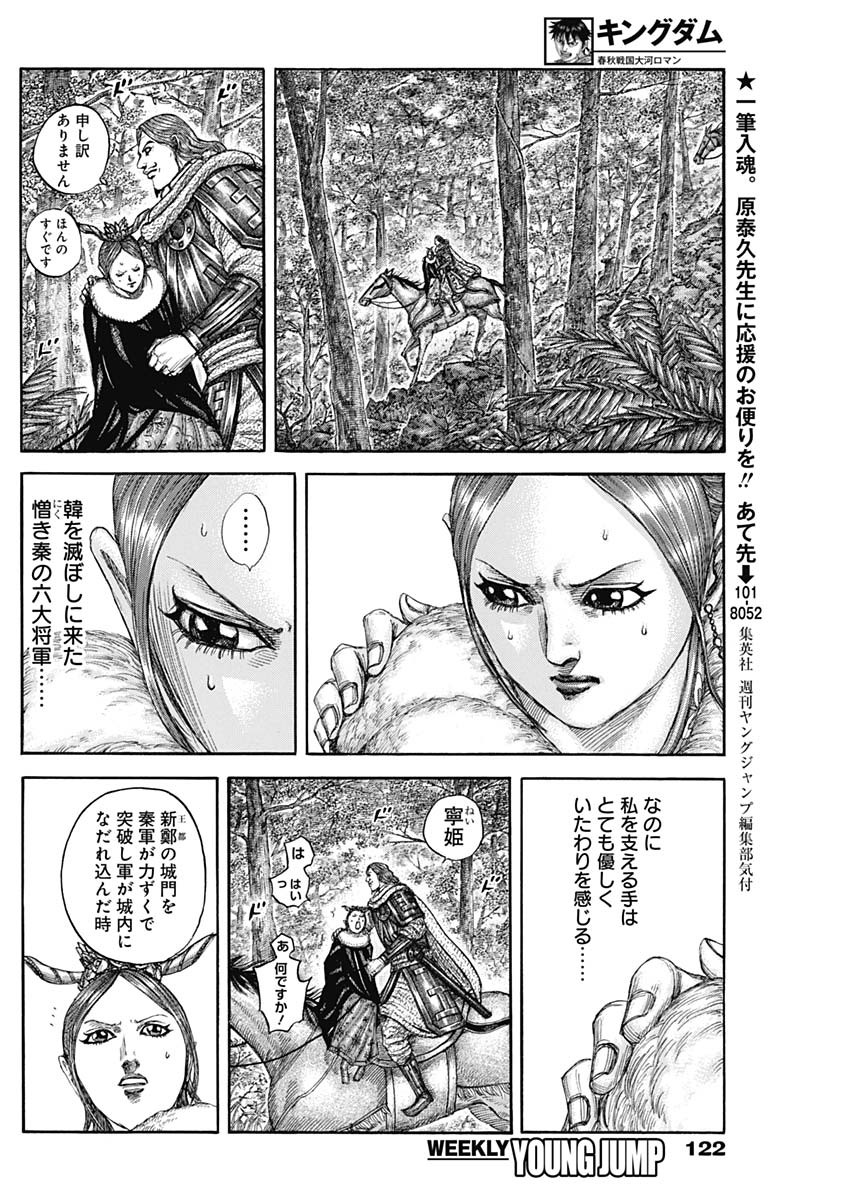 キングダム - raw - 第820話 - https://jpoo.bbcc.to/JPOO/820000120620/09.jpg