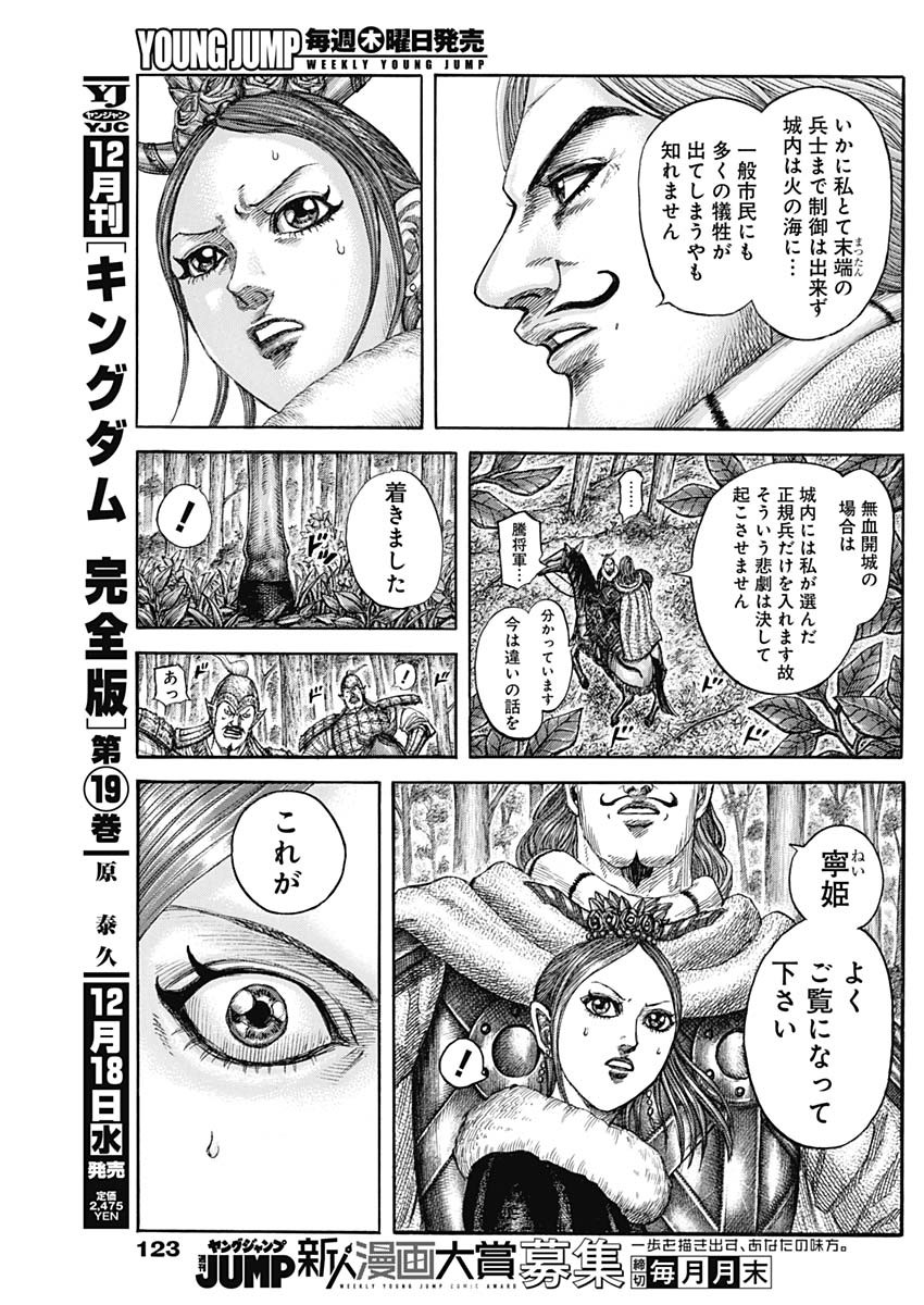 キングダム - raw - 第820話 - https://jpoo.bbcc.to/JPOO/820000120620/10.jpg