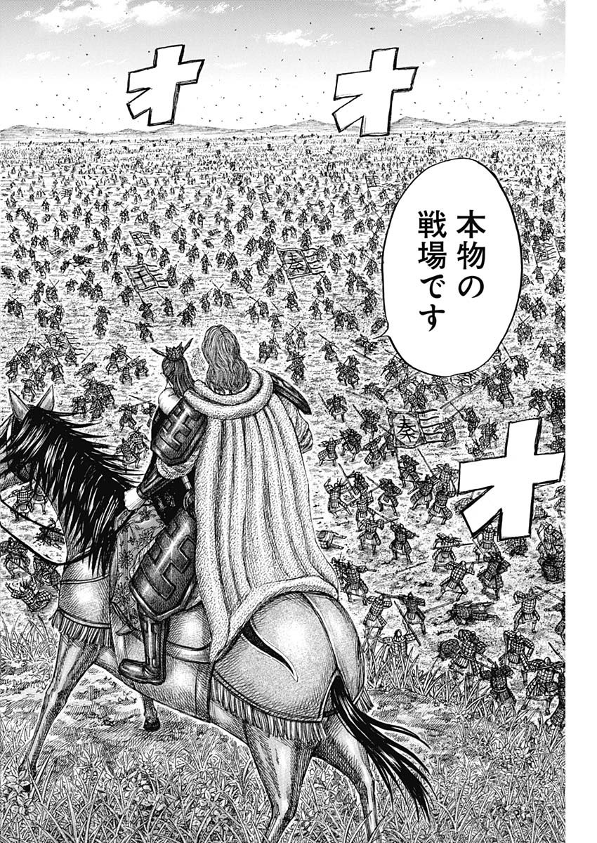 キングダム - raw - 第820話 - https://jpoo.bbcc.to/JPOO/820000120620/11.jpg