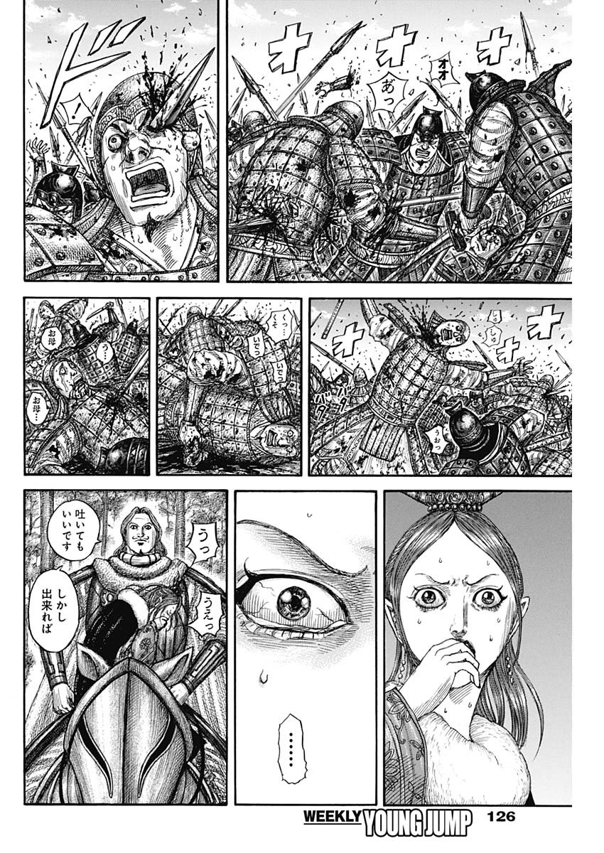 キングダム - raw - 第820話 - https://jpoo.bbcc.to/JPOO/820000120620/13.jpg