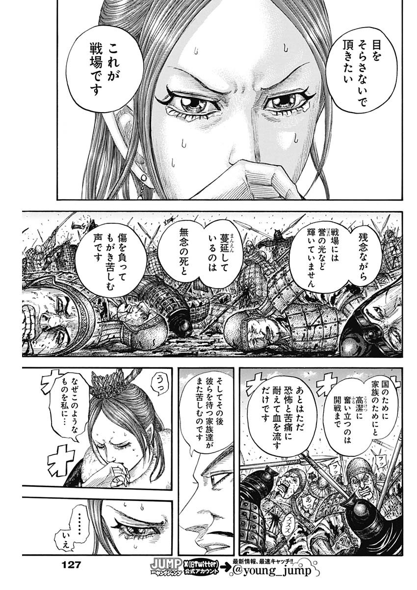 キングダム - raw - 第820話 - https://jpoo.bbcc.to/JPOO/820000120620/14.jpg