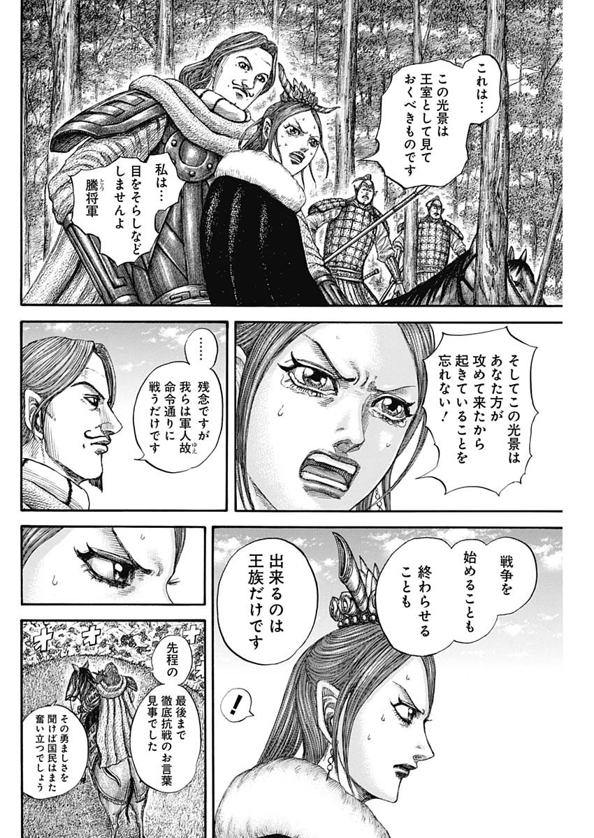 キングダム - raw - 第820話 - https://jpoo.bbcc.to/JPOO/820000120620/15.jpg