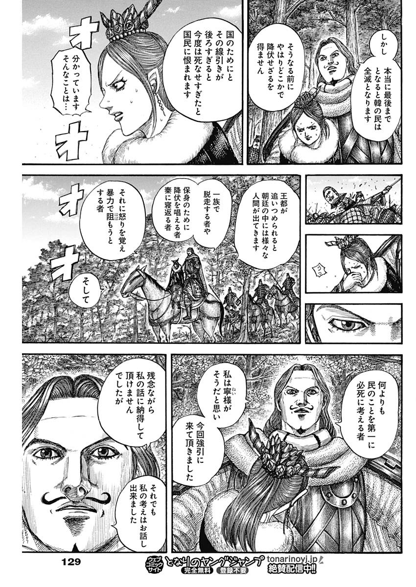 キングダム - raw - 第820話 - https://jpoo.bbcc.to/JPOO/820000120620/16.jpg
