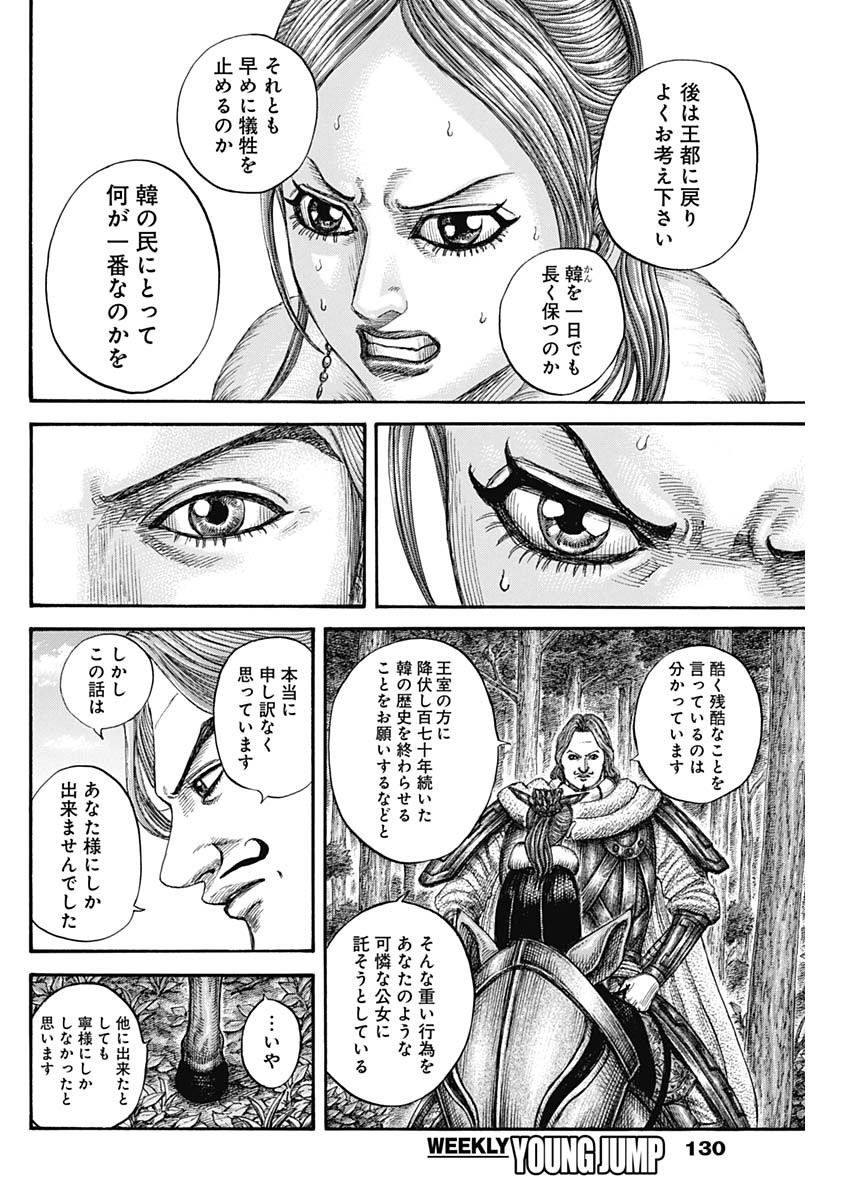 キングダム - raw - 第820話 - https://jpoo.bbcc.to/JPOO/820000120620/17.jpg