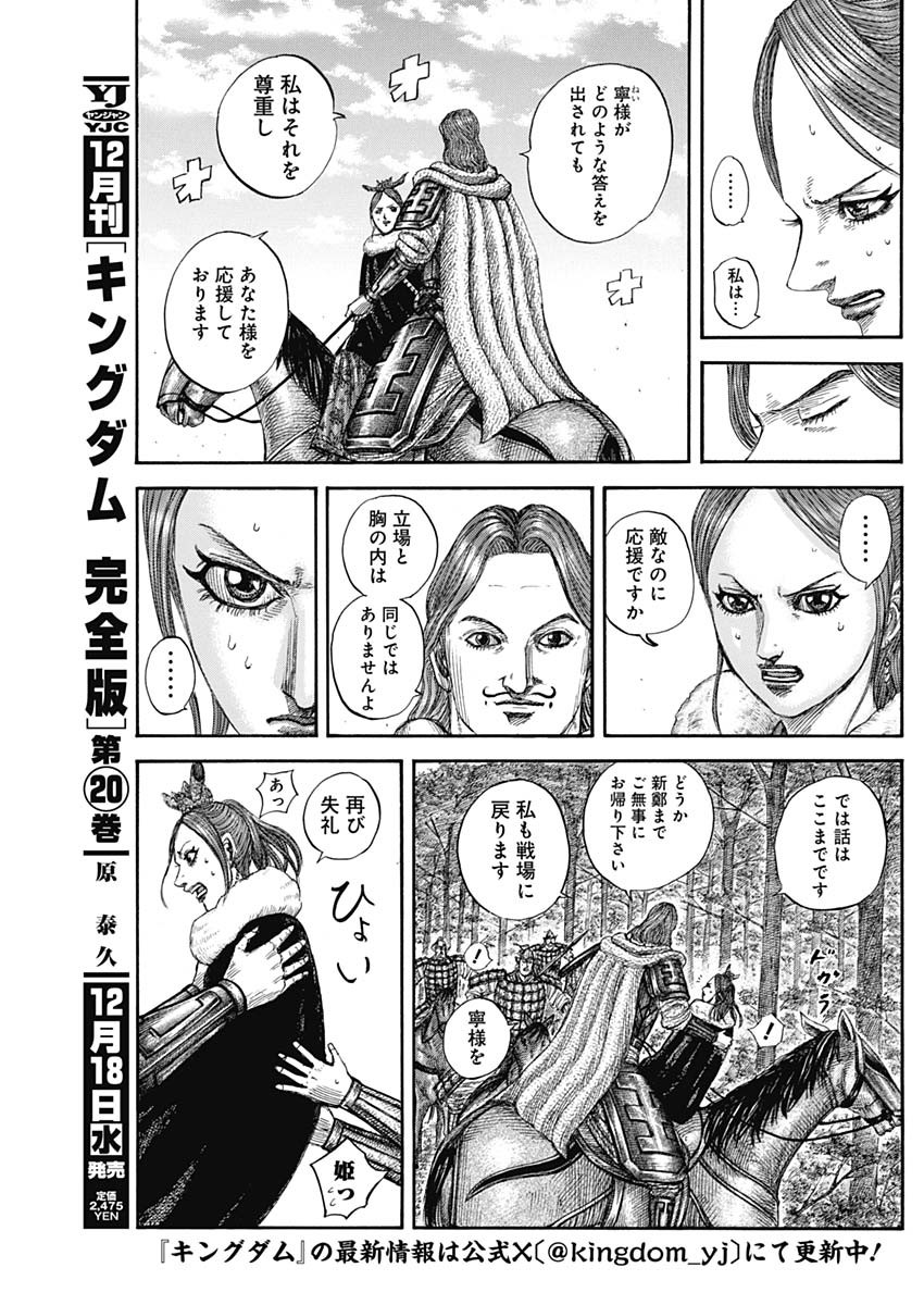キングダム - raw - 第820話 - https://jpoo.bbcc.to/JPOO/820000120620/18.jpg