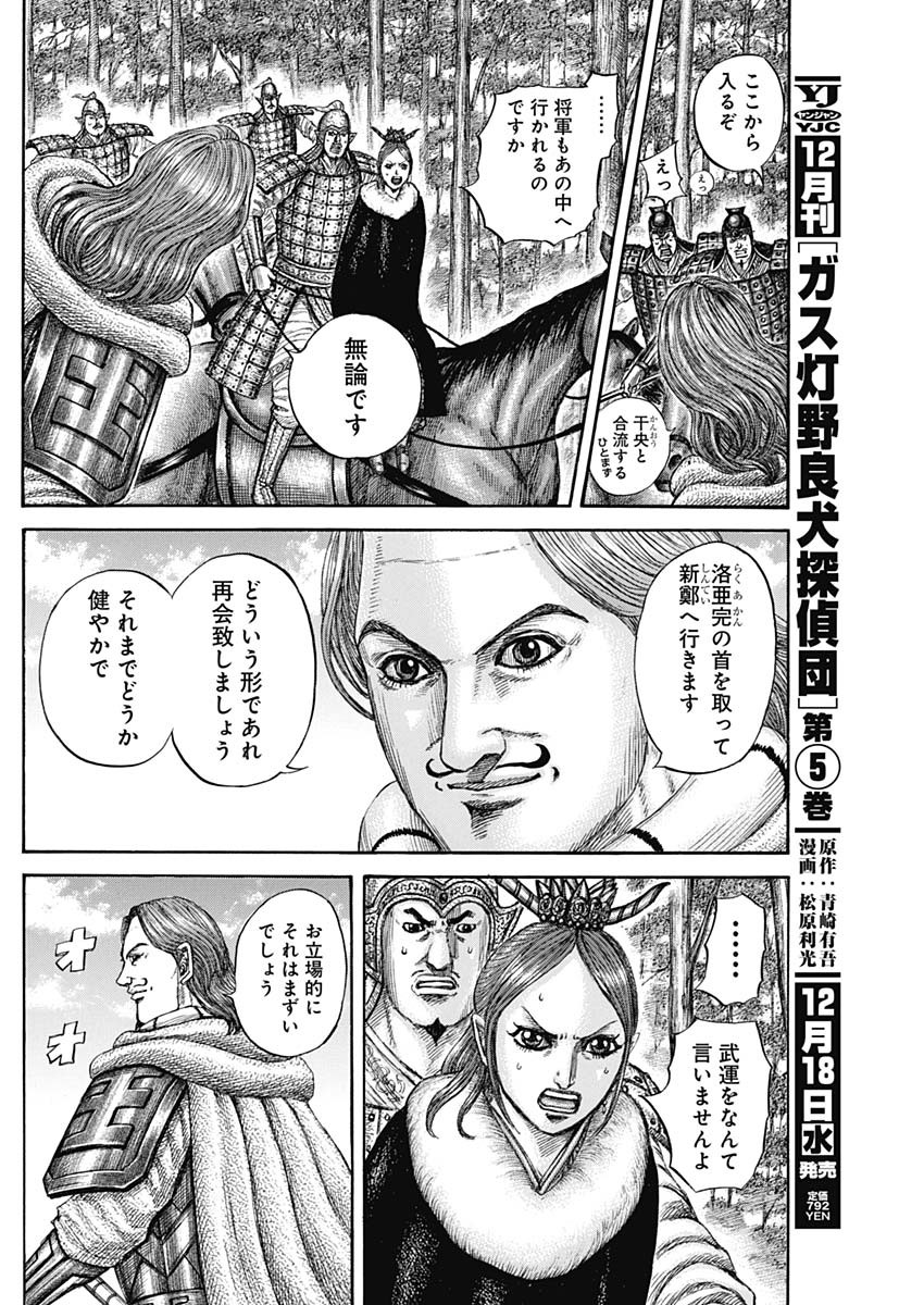キングダム - raw - 第820話 - https://jpoo.bbcc.to/JPOO/820000120620/19.jpg