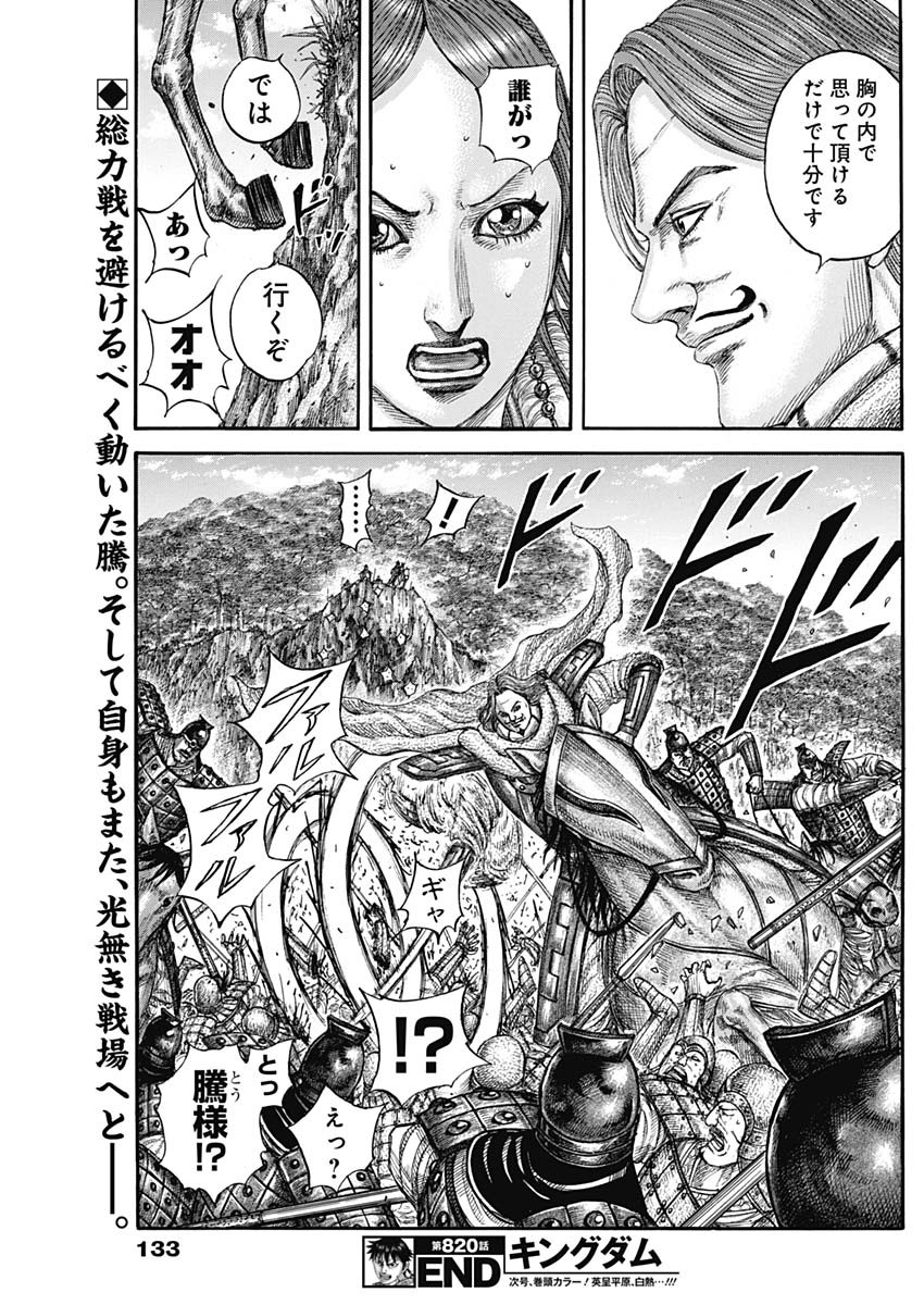 キングダム - raw - 第820話 - https://jpoo.bbcc.to/JPOO/820000120620/20.jpg