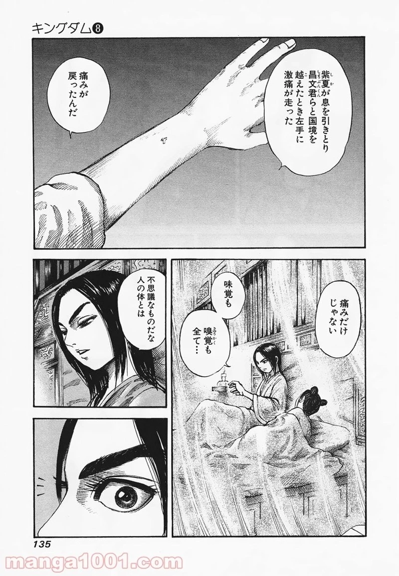 キングダム - raw - 第82話 - https://jpoo.bbcc.to/JPOO/82000091226/0001.webp