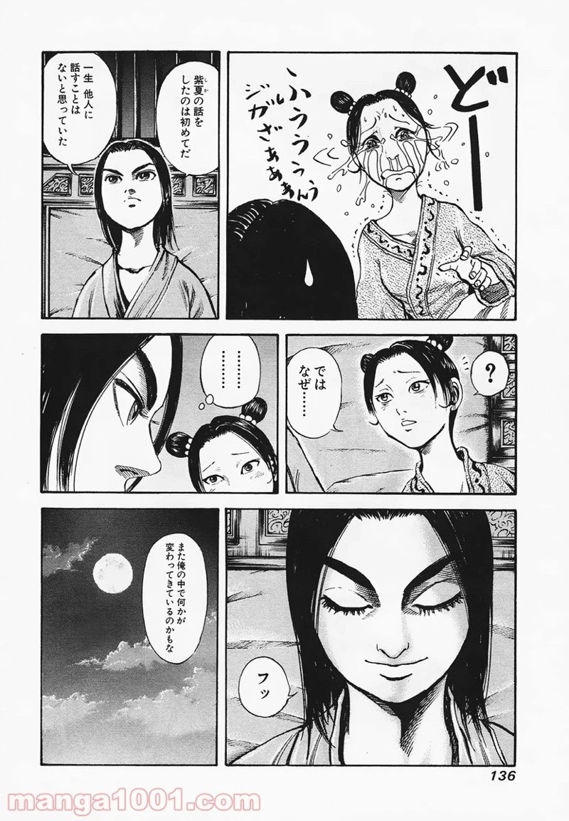 キングダム - raw - 第82話 - https://jpoo.bbcc.to/JPOO/82000091226/0002.webp