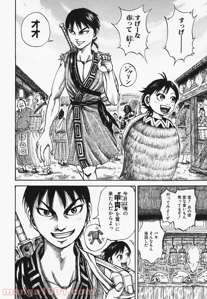 キングダム - raw - 第82話 - https://jpoo.bbcc.to/JPOO/82000091226/0004.webp