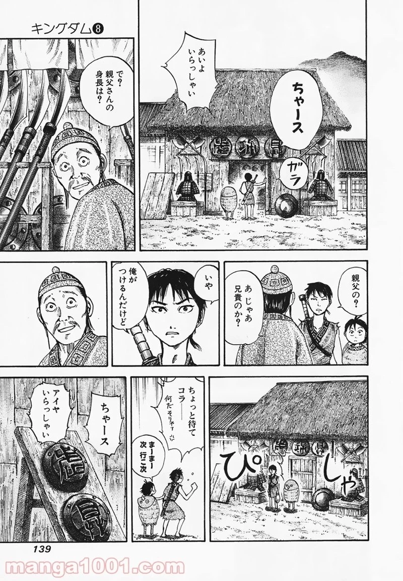 キングダム - raw - 第82話 - https://jpoo.bbcc.to/JPOO/82000091226/0005.webp