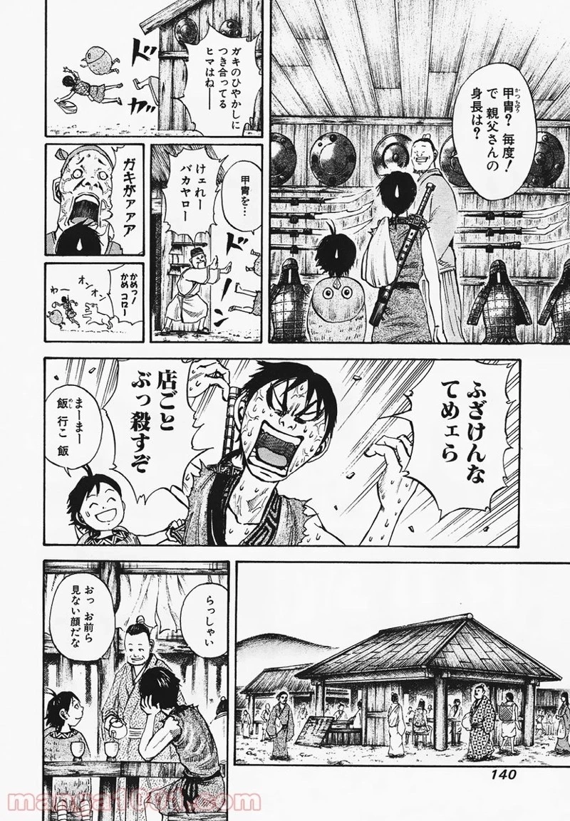 キングダム - raw - 第82話 - https://jpoo.bbcc.to/JPOO/82000091226/0006.webp