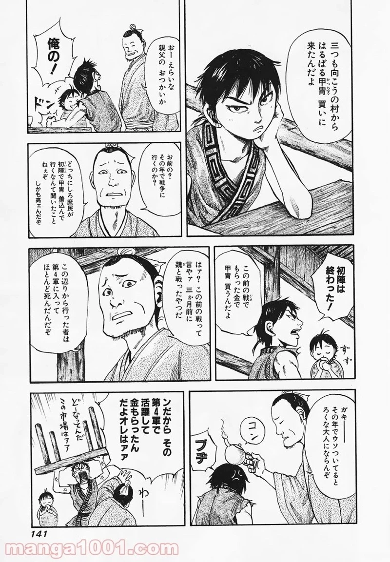 キングダム - raw - 第82話 - https://jpoo.bbcc.to/JPOO/82000091226/0007.webp