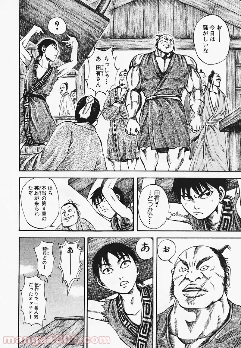 キングダム - raw - 第82話 - https://jpoo.bbcc.to/JPOO/82000091226/0008.webp